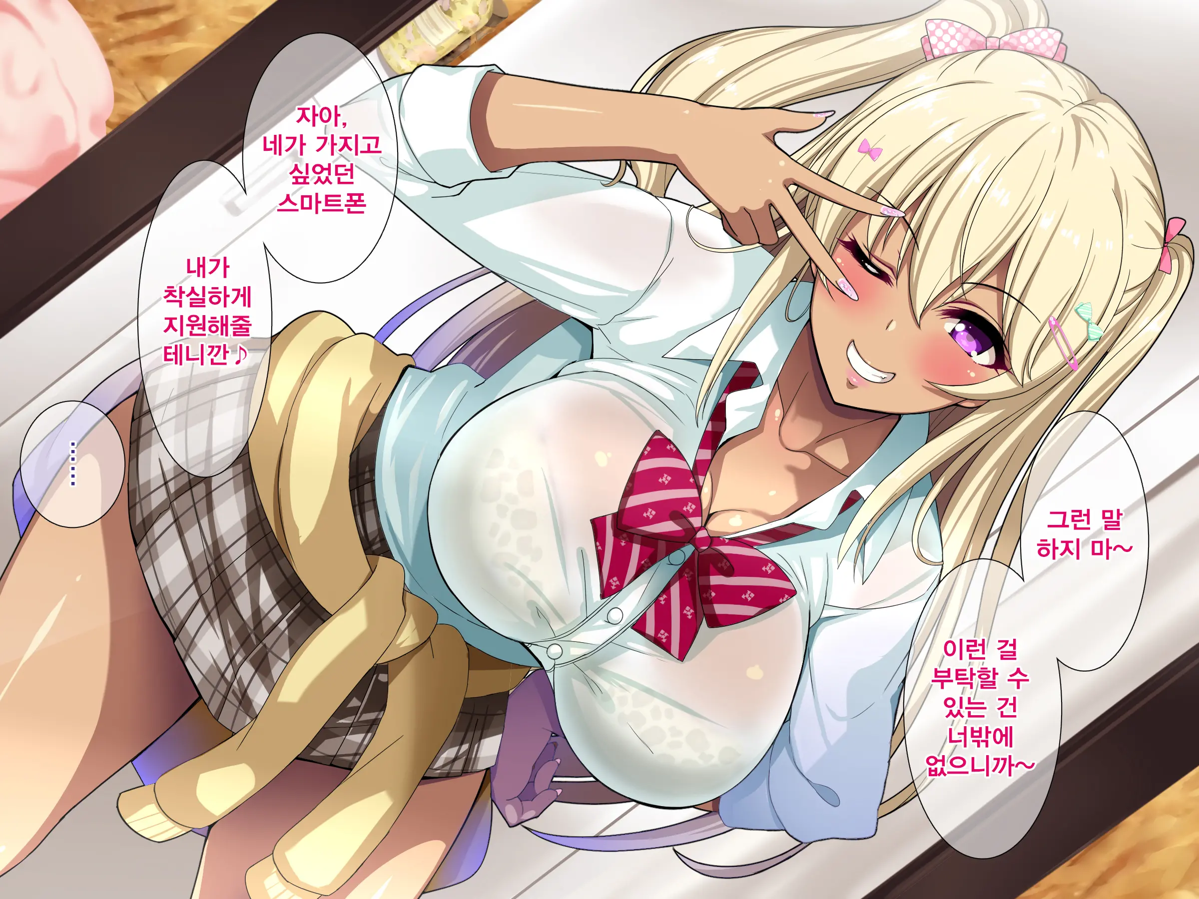 Gal Na Onee-San Wa Suki Desu Ka? | 갸루인 누나는 좋아하나요?